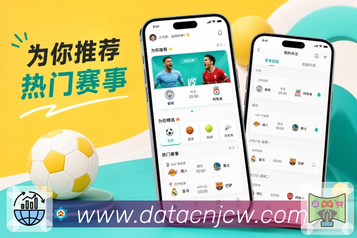 竞彩网首页官方App球队赛程夹：未来比赛、已结束比赛、提醒状态和近期表现
