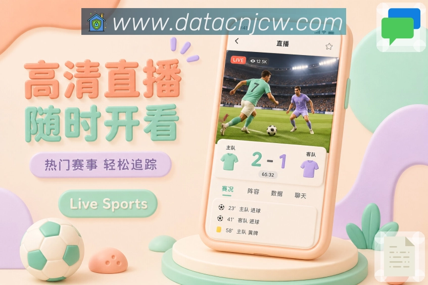 下载App直播数据页面